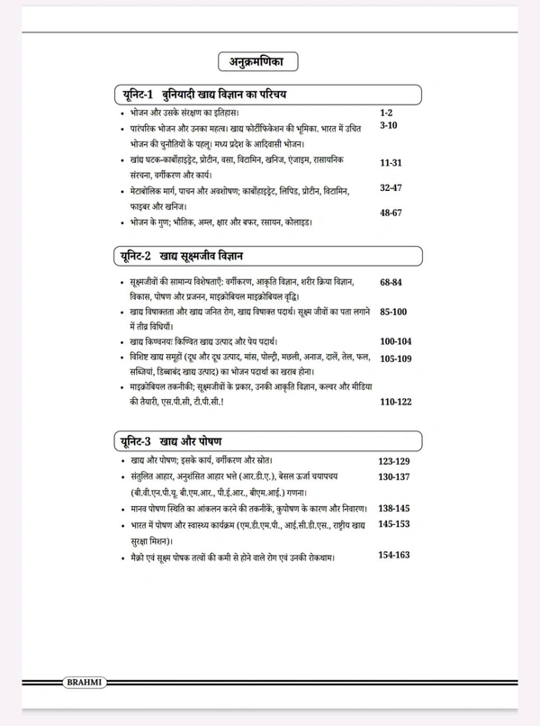 Brahmi Publication  MPPSC FSO खाघ सुरक्षा अधिकारी पेपर-2 (Unit 1 to 5) | Hindi Medium | Based on Latest Exam Pattern | NCERT Included | Brahmi Publication | Saurabh Dubey