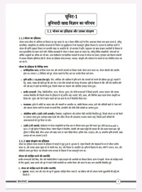 Brahmi Publication  MPPSC FSO खाघ सुरक्षा अधिकारी पेपर-2 (Unit 1 to 5) | Hindi Medium | Based on Latest Exam Pattern | NCERT Included | Brahmi Publication | Saurabh Dubey