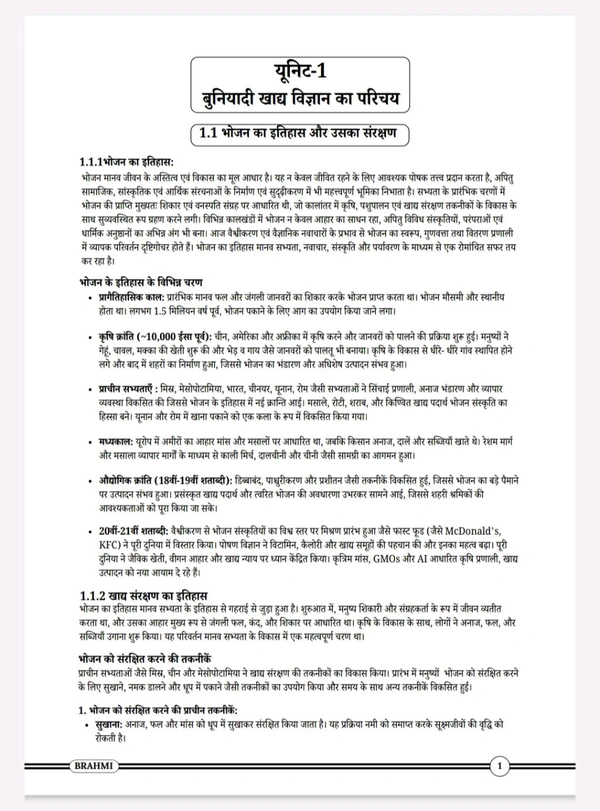 Brahmi Publication  MPPSC FSO खाघ सुरक्षा अधिकारी पेपर-2 (Unit 1 to 5) | Hindi Medium | Based on Latest Exam Pattern | NCERT Included | Brahmi Publication | Saurabh Dubey