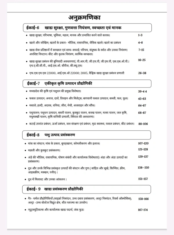 Brahmi Publication  MPPSC FSO खाघ सुरक्षा अधिकारी पेपर-2 (Unit 6 to 10) | Hindi Medium | Based on Latest Exam Pattern | NCERT Included | Brahmi Publication | Saurabh Dubey