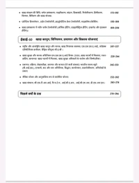 Brahmi Publication  MPPSC FSO खाघ सुरक्षा अधिकारी पेपर-2 (Unit 6 to 10) | Hindi Medium | Based on Latest Exam Pattern | NCERT Included | Brahmi Publication | Saurabh Dubey