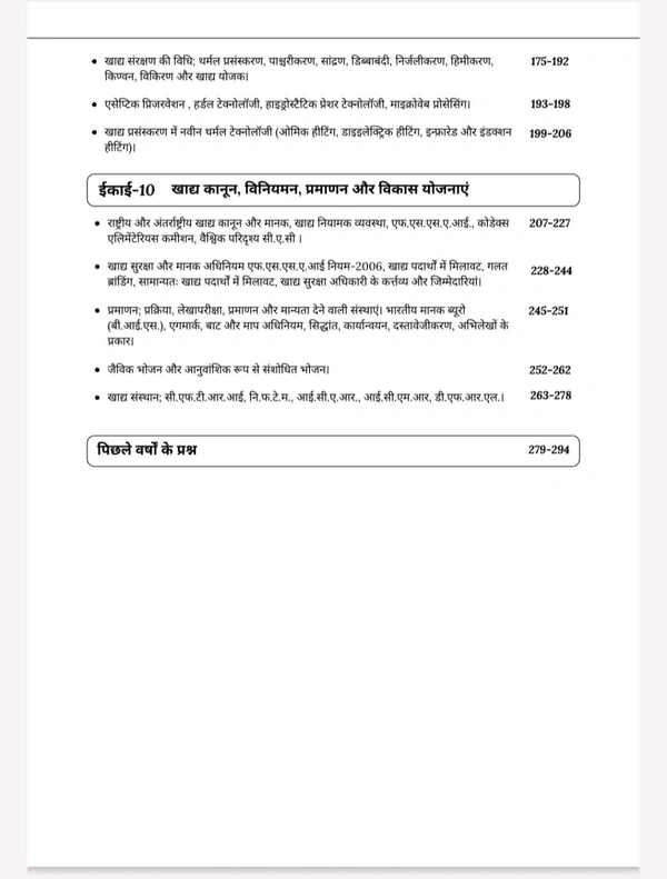 Brahmi Publication  MPPSC FSO खाघ सुरक्षा अधिकारी पेपर-2 (Unit 6 to 10) | Hindi Medium | Based on Latest Exam Pattern | NCERT Included | Brahmi Publication | Saurabh Dubey