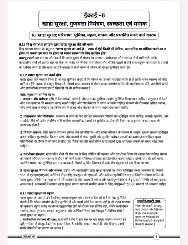 Brahmi Publication  MPPSC FSO खाघ सुरक्षा अधिकारी पेपर-2 (Unit 6 to 10) | Hindi Medium | Based on Latest Exam Pattern | NCERT Included | Brahmi Publication | Saurabh Dubey