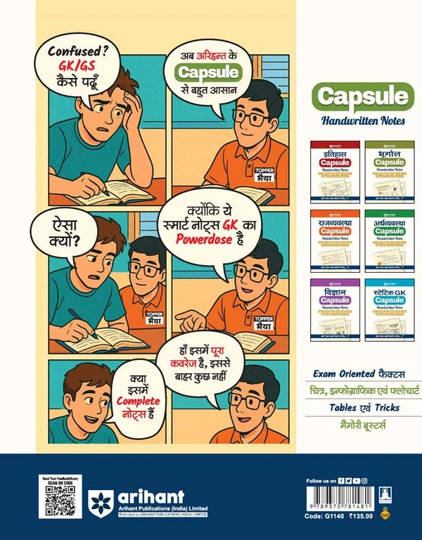 Arihant Publication Geography (Bhoogol) Capsule Handwritten Notes | Hindi Medium | Perfect for SSC, Railway, Police, CDS, CAPF & All One Day Exams | Static GK Geography Book for Competitive Exams
