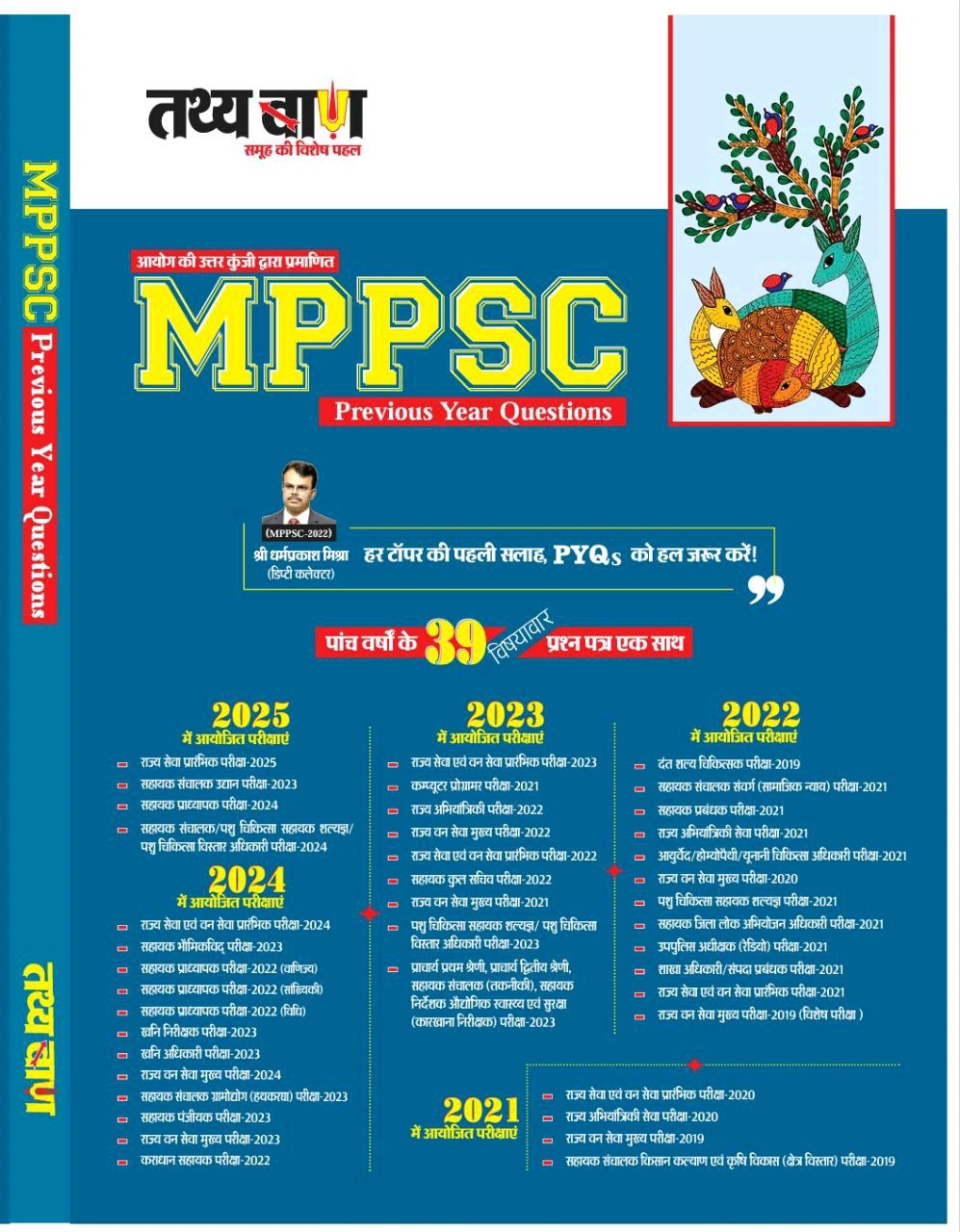 MPPSC Previous Year Questions (2021–2025) | 39 Fully Solved Papers ...