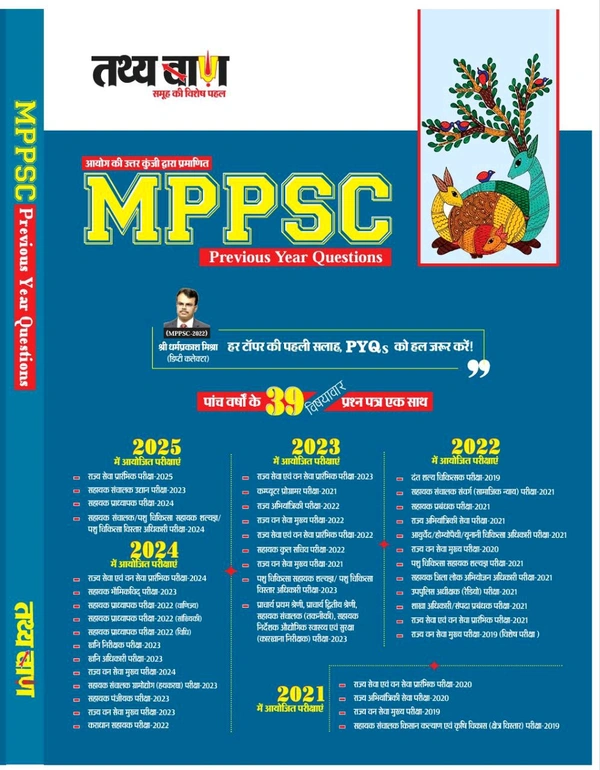 Tathyaban Publication MPPSC Previous Year Questions (2021–2025) | 39 Fully Solved Papers | Toppers' First Choice | Hindi Medium | Includes Prelims, Forest, ADO, ASO, BEO & Other Exams | By Tathyagyan | MPPSCBOOKWALA