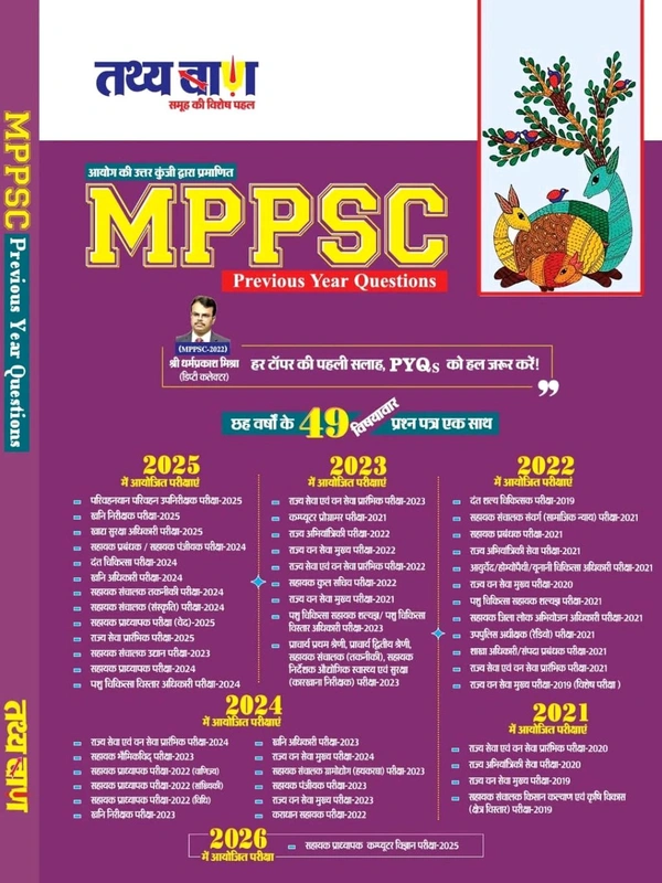 MPPSC Previous Year Questions (2021–2026) | 49 Fully Solved Papers | Toppers' First Choice | Hindi Medium | Includes MPPSCPrelims, Forest, ADO, ASO, BEO & Other Exams | By Tathyabaan | MPPSCBOOKWALA