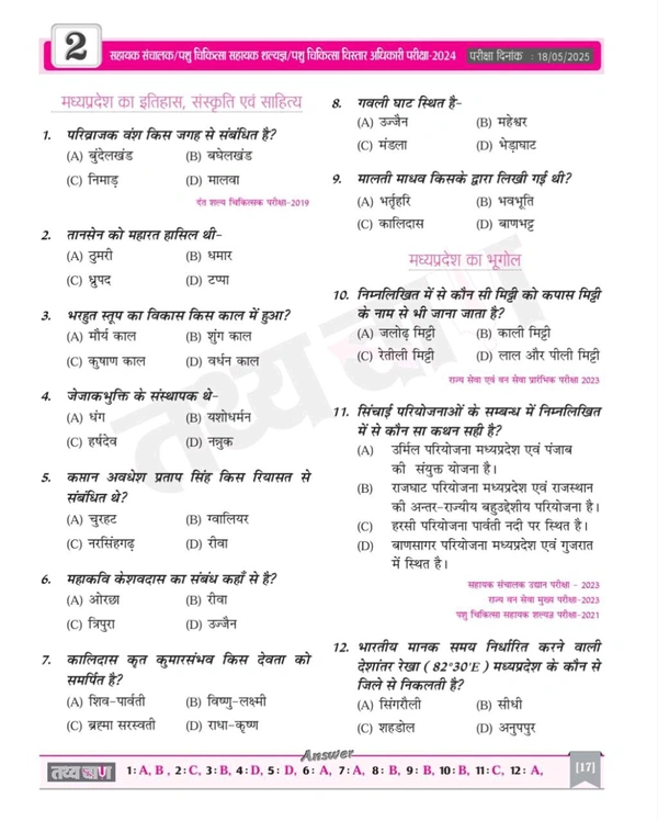 Tathyaban Publication MPPSC Previous Year Questions (2021–2025) | 39 Fully Solved Papers | Toppers' First Choice | Hindi Medium | Includes Prelims, Forest, ADO, ASO, BEO & Other Exams | By Tathyagyan | MPPSCBOOKWALA