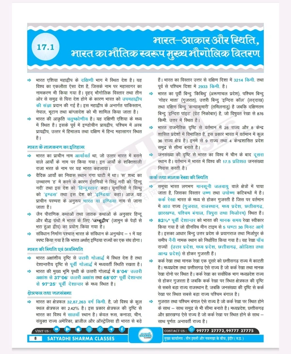 Satyadhi Sharma Classes सामाजिक विज्ञान पुस्तक – वर्ग 3 शिक्षक चयन परीक्षा (कक्षा 11 से 16) | नवीन 2025 सिलेबस पर आधारित | सत्याधी शर्मा क्लासेस द्वारा विशेषज्ञ रूप से तैयार | हिंदी माध्यम
Science Book for Class 3 Teacher Recruitment Exam (Class 11–16) | Updated for 2025 Syllabus | Expert-Curated by Satyadhi Sharma Classes | Hindi Medium
