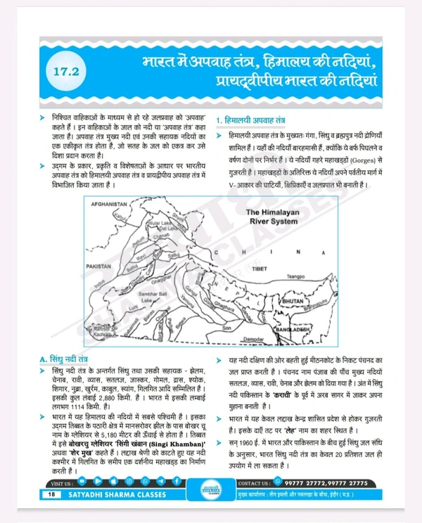 Satyadhi Sharma Classes सामाजिक विज्ञान पुस्तक – वर्ग 3 शिक्षक चयन परीक्षा (कक्षा 11 से 16) | नवीन 2025 सिलेबस पर आधारित | सत्याधी शर्मा क्लासेस द्वारा विशेषज्ञ रूप से तैयार | हिंदी माध्यम
Science Book for Class 3 Teacher Recruitment Exam (Class 11–16) | Updated for 2025 Syllabus | Expert-Curated by Satyadhi Sharma Classes | Hindi Medium