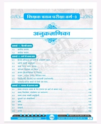 Satyadhi Sharma Classes वर्ग 3 शिक्षक चयन परीक्षा हिंदी पुस्तक
Hindi Book for Class 3 Teacher Recruitment ( Updated for 2025 Syllabus | Expert-Curated Content by Satyadhi Sharma Classes | Hindi Medium