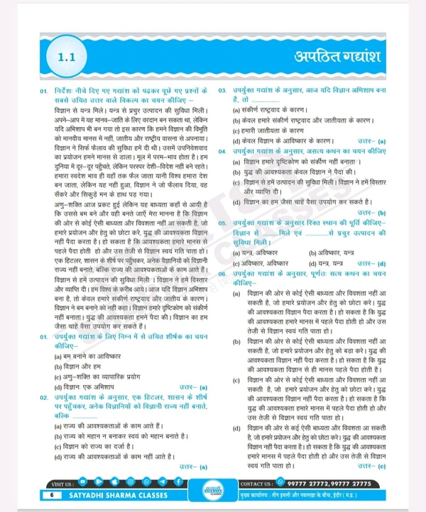 Satyadhi Sharma Classes वर्ग 3 शिक्षक चयन परीक्षा हिंदी पुस्तक
Hindi Book for Class 3 Teacher Recruitment ( Updated for 2025 Syllabus | Expert-Curated Content by Satyadhi Sharma Classes | Hindi Medium