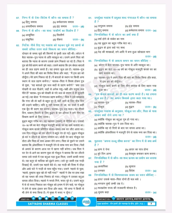 Satyadhi Sharma Classes वर्ग 3 शिक्षक चयन परीक्षा हिंदी पुस्तक
Hindi Book for Class 3 Teacher Recruitment ( Updated for 2025 Syllabus | Expert-Curated Content by Satyadhi Sharma Classes | Hindi Medium