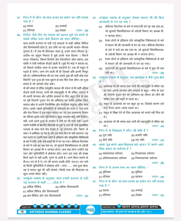 Satyadhi Sharma Classes वर्ग 3 शिक्षक चयन परीक्षा हिंदी पुस्तक
Hindi Book for Class 3 Teacher Recruitment ( Updated for 2025 Syllabus | Expert-Curated Content by Satyadhi Sharma Classes | Hindi Medium