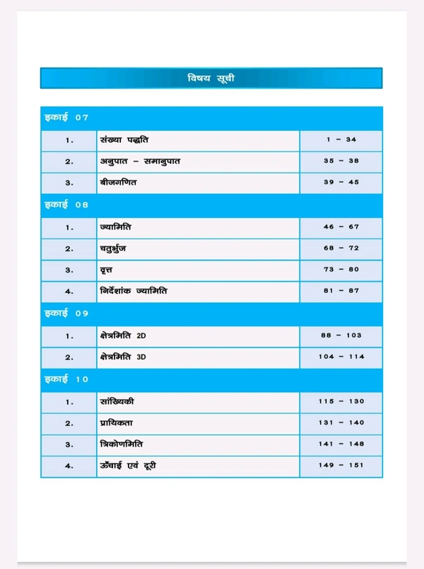 Satyadhi Sharma Classes वर्ग 3 शिक्षक चयन परीक्षा गणित पुस्तक
Maths Book for Class 3 Teacher Recruitment ( Updated for 2025 Syllabus | Expert-Curated Content by Satyadhi Sharma Classes | Hindi Medium