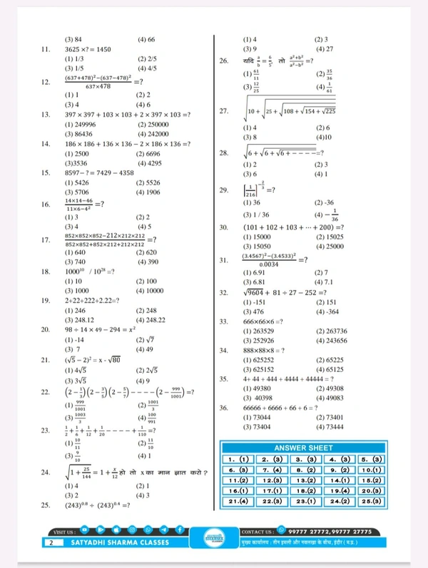 Satyadhi Sharma Classes वर्ग 3 शिक्षक चयन परीक्षा गणित पुस्तक
Maths Book for Class 3 Teacher Recruitment ( Updated for 2025 Syllabus | Expert-Curated Content by Satyadhi Sharma Classes | Hindi Medium