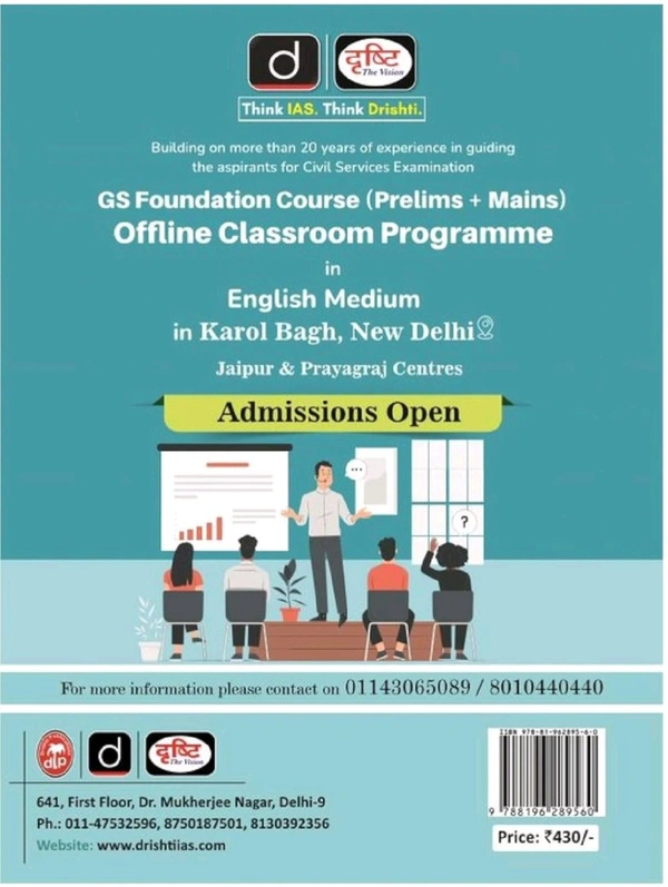 Drishti Ias  Drishti Publications
Drishti Ias Mppsc Prelims Series book 2 Geography of madhya pradesh, india and world For English  [Perfect Paperback] Drishti Publications