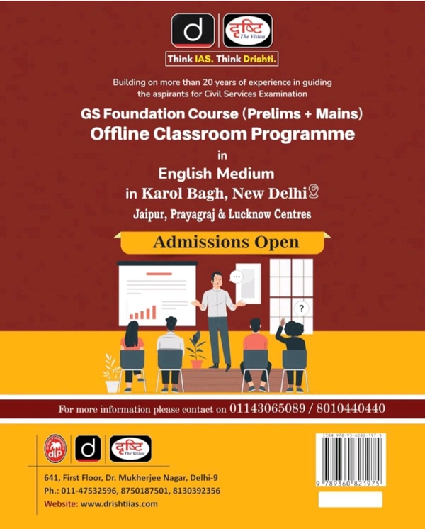 Drishti Ias MPPSC PPS-5 - Science, Environment, Information And Communication Technology English  [Perfect Paperback] Drishti Publications