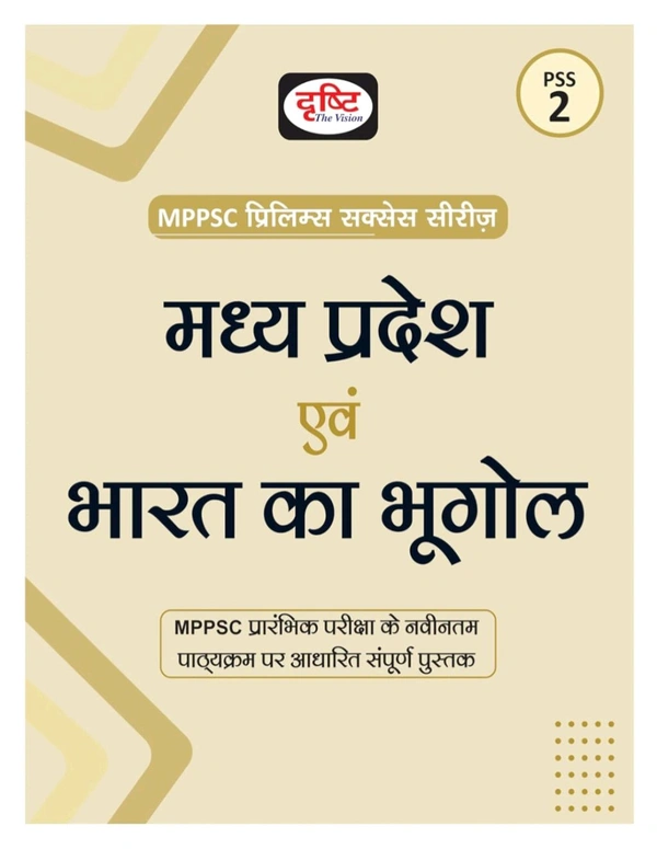 Drishti Ias  DRISHTI MPPSC PSS 2 | Madhya Pradesh Evam Bharat Ka Bhugol | Hindi Medium | Prelims Exam Guide Book 2025 | For MPPSC & Other State Exams