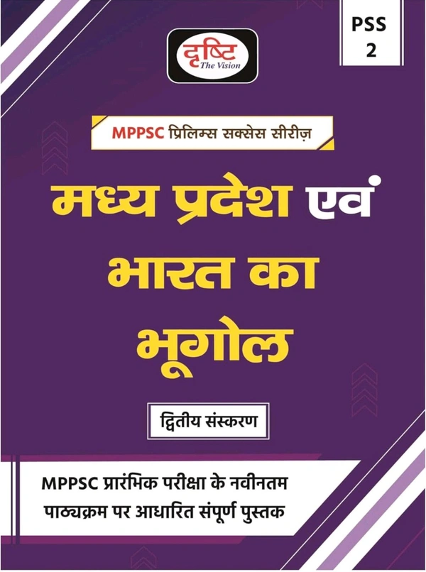 Drishti Ias  DRISHTI MPPSC PSS 2 | Madhya Pradesh Evam Bharat Ka Bhugol | Hindi Medium | Prelims Exam Guide Book 2025 | For MPPSC & Other State Exams