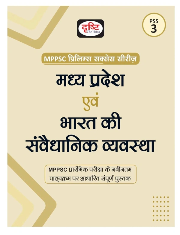 Drishti Ias  DRISHTI MPPSC PSS 3 | Madhya Pradesh Evam Bharat Ki Sanvaidhanik Vyavastha | Hindi Medium | Prelims Exam Guide Book 2025 | For MPPSC & Other State Exams