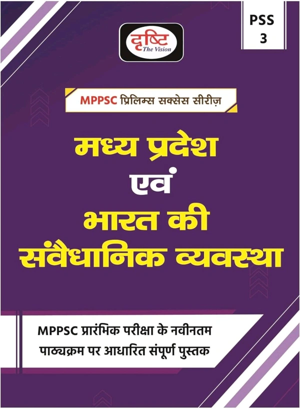 Drishti Ias  DRISHTI MPPSC PSS 3 | Madhya Pradesh Evam Bharat Ki Sanvaidhanik Vyavastha | Hindi Medium | Prelims Exam Guide Book 2025 | For MPPSC & Other State Exams