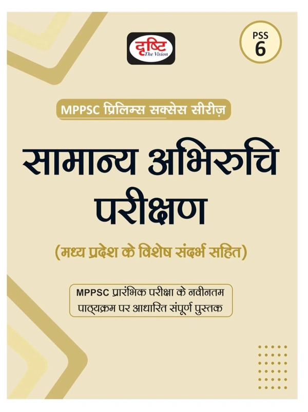 Drishti Ias  DRISHTI MPPSC PSS 6 | Samanya Abhiruchi Parikshan (General Aptitude Test) | Hindi Medium | Prelims Exam Guide Book 2025 | For MPPSC, UPSC & Other State Exams