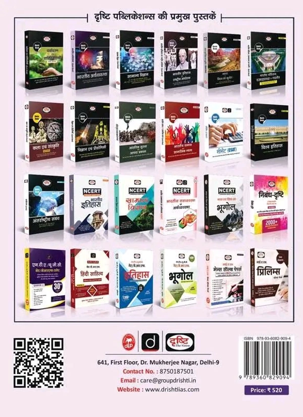 Drishti Ias  DRISHTI MPPSC PSS 6 | Samanya Abhiruchi Parikshan (General Aptitude Test) | Hindi Medium | Prelims Exam Guide Book 2025 | For MPPSC, UPSC & Other State Exams