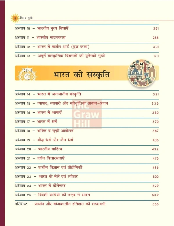 Ias Nitin Singhania Bhartiya Kala Evam Sanskriti, 5e (भारतीय कला एवं संस्कृति) by Nitin Singhania (IAS) for UPSC CSE 2025-26 | Indian Art and Culture (Hindi) | Colourful book | Exclusive access to McGraw Hill Edge online platform: 10 Supplementary topics, Practice tests & Preparation strategy