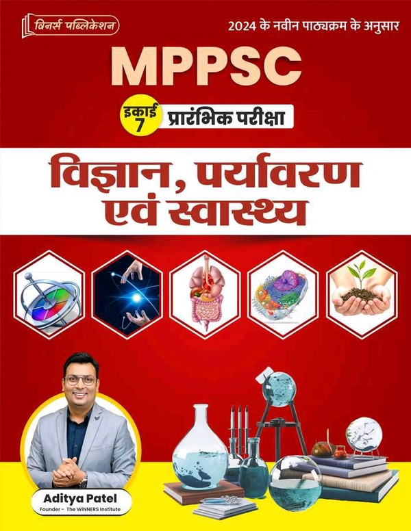 Winners Institute MPPSC Prelims – Vigyan, Paryavaran evam Swasthya (विज्ञान, पर्यावरण एवं स्वास्थ्य) | Aditya Patel | 2024 Syllabus Based | Complete Science, Environment & Health Guide for MPPSC & State Exams
