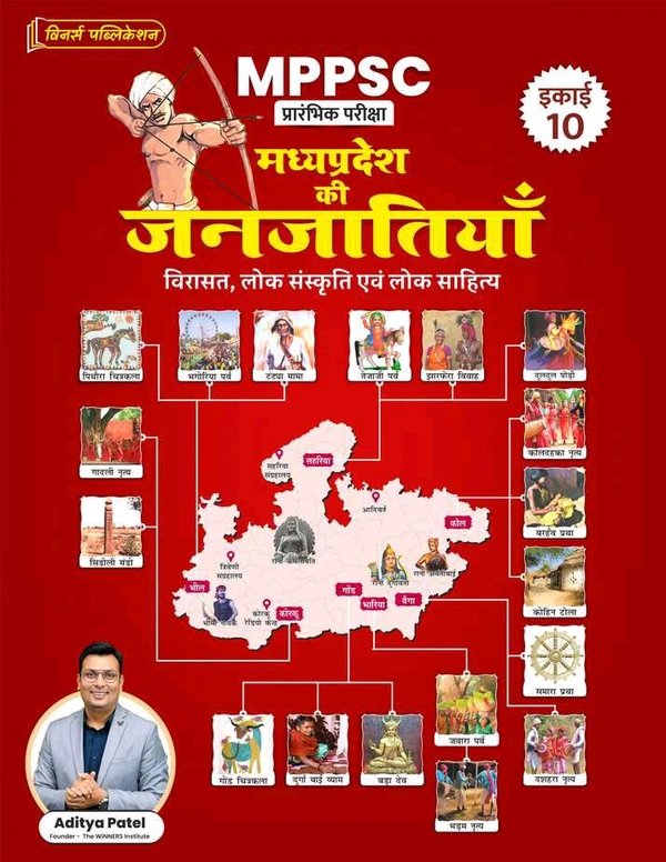 Winners Institute MPPSC Prelims – Madhya Pradesh ki Janjatiya (मध्यप्रदेश की जनजातियाँ) | Aditya Patel | 2024 Syllabus Based | Complete Tribal Studies Guide for MPPSC & State Exams
