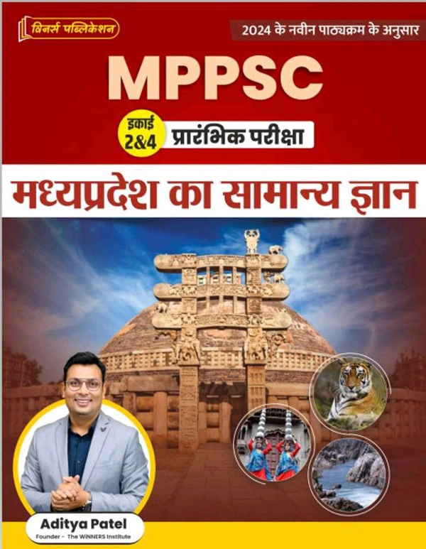 Winners Institute MPPSC Prelims – Madhya Pradesh Samanya Gyan (मध्यप्रदेश सामान्य ज्ञान) | Aditya Patel | 2024 Syllabus Based | Complete MP GK Guide for MPPSC & State Exams
