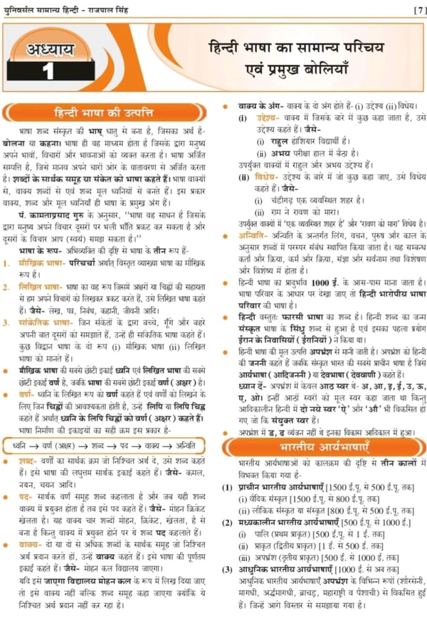 Rajpal Singh Universal Samanya Hindi Book by Rajpal Singh | 6550+ Objective Questions | UPPCS, RO/ARO, UPTET, CTET, TGT, PGT, KVS, NVS, DSSSB, B.Ed, SSC, Railway, Police Exams | 6th Edition 2025
