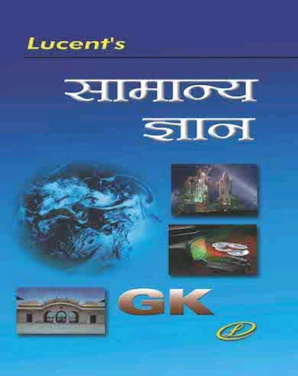 Lucent’s Samanya Gyaan (सामान्य ज्ञान) | Latest Edition 2025 |  GK Book in Hindi | For SSC, UPSC, Railway, Bank, Defence & Competitive Exams Preparation