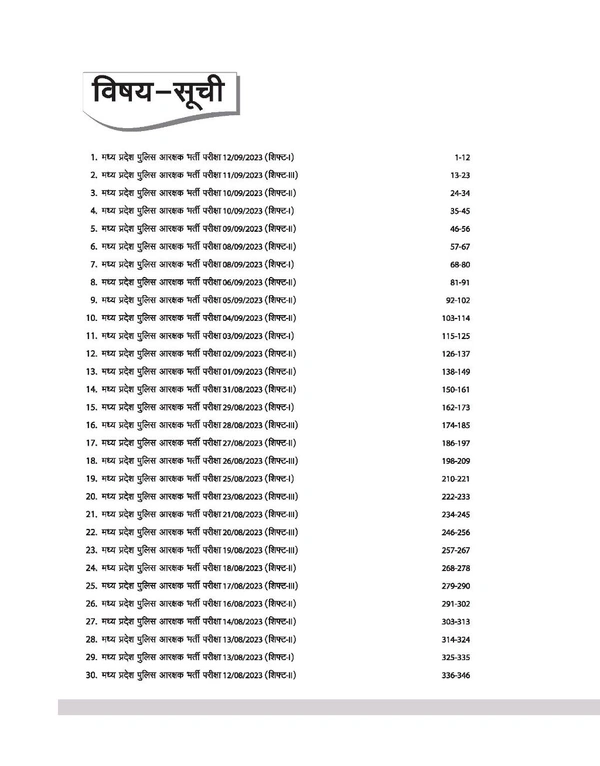 ARIHANT PUBLICATION Madhya Pradesh Police Constable Recruitment Exam 2025 | 30 Solved Papers (2023) | Hindi Medium