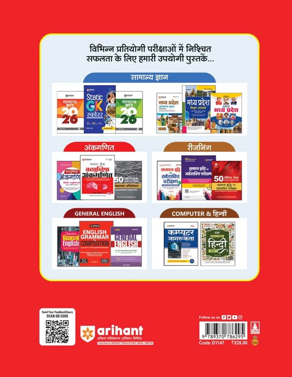 ARIHANT PUBLICATION Madhya Pradesh Police Constable Recruitment Exam 2025 | 30 Solved Papers (2023) | Hindi Medium