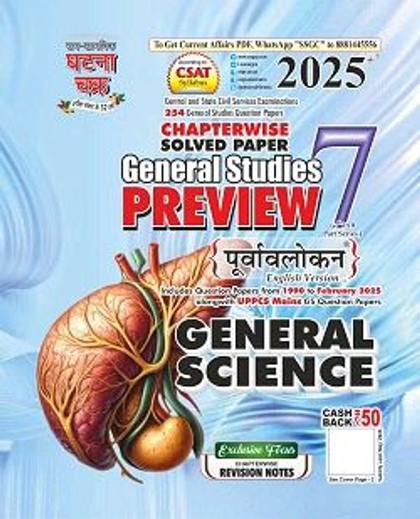 Ghatna Chakra Punavlokan General Studies Preview 2025 | Chapterwise Solved Papers Part-7 (General Science) | 254 Solved Question Papers (1990 – Feb 2025) | Includes UPPCS Mains GS Papers | Ghatna Chakra
