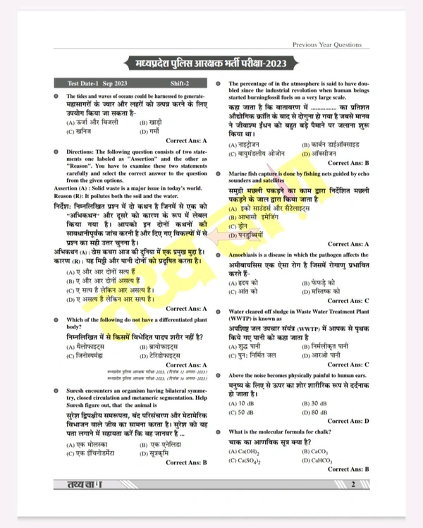 Tathyaban Publication – MP Police Constable सामान्य विज्ञान PYQs Book | 1600+ हल प्रश्न | Previous Year Question Papers | 2022-23 Exam आधारित Practice Book | Competitive Exam Preparation Guide