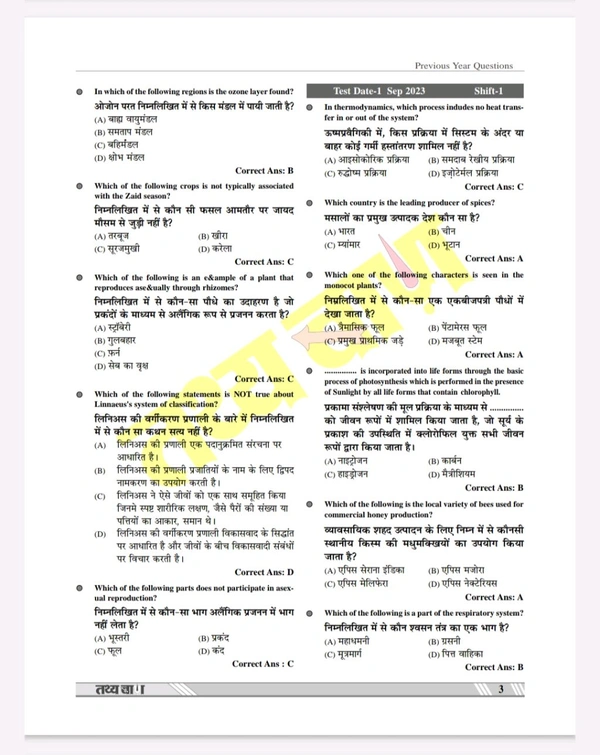 Tathyaban Publication – MP Police Constable सामान्य विज्ञान PYQs Book | 1600+ हल प्रश्न | Previous Year Question Papers | 2022-23 Exam आधारित Practice Book | Competitive Exam Preparation Guide