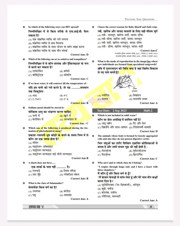 Tathyaban Publication – MP Police Constable सामान्य विज्ञान PYQs Book | 1600+ हल प्रश्न | Previous Year Question Papers | 2022-23 Exam आधारित Practice Book | Competitive Exam Preparation Guide