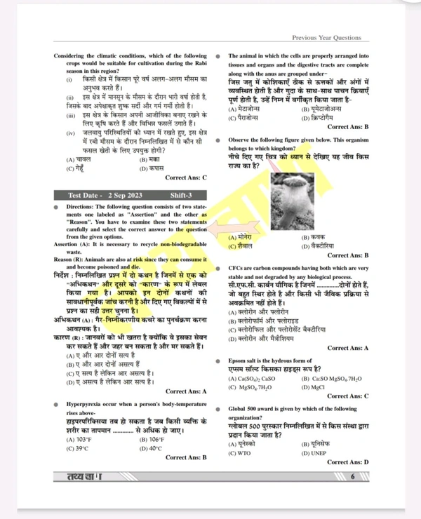 Tathyaban Publication – MP Police Constable सामान्य विज्ञान PYQs Book | 1600+ हल प्रश्न | Previous Year Question Papers | 2022-23 Exam आधारित Practice Book | Competitive Exam Preparation Guide