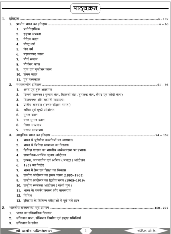SHREE KABIR PUBLICATION  Sanjay Dangi 
Shree Kabir Publication MP Police Aarakshak (Constable) Exam book MPPOLICE, ASI, MPSI, MPPSC, STATIC GK 8888+ Objective hindi book