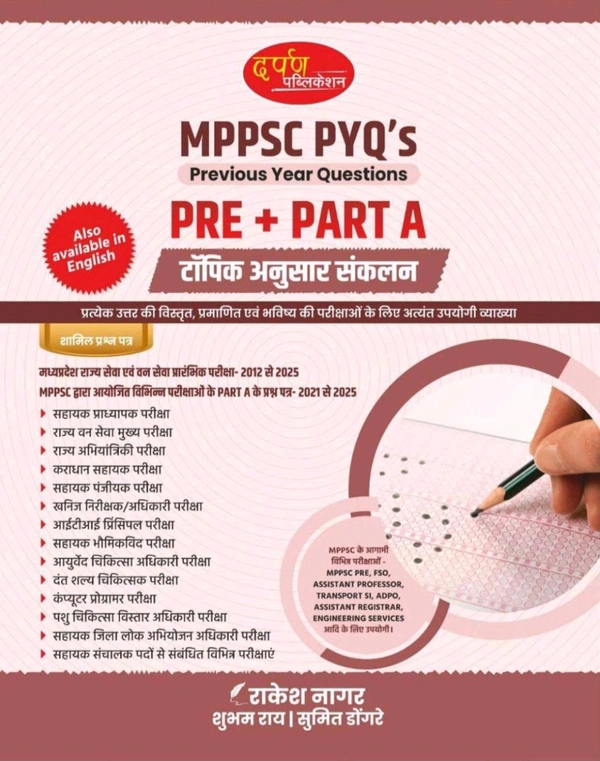 DARPAN PUBLICATION Rakesh Nagar 
Darpan Publication MPPSC PYQ 2025 Prelims + Part - A Topic wise Solutions Book for Mppsc Pre And All Mppsc Exams 2026 (Mppsc Pyq Previous Year Questions)
Hindi/Hindi Edition | 2025th Edition
Hindi/Hindi Edition | 2025th Edition - 6 October 2025
