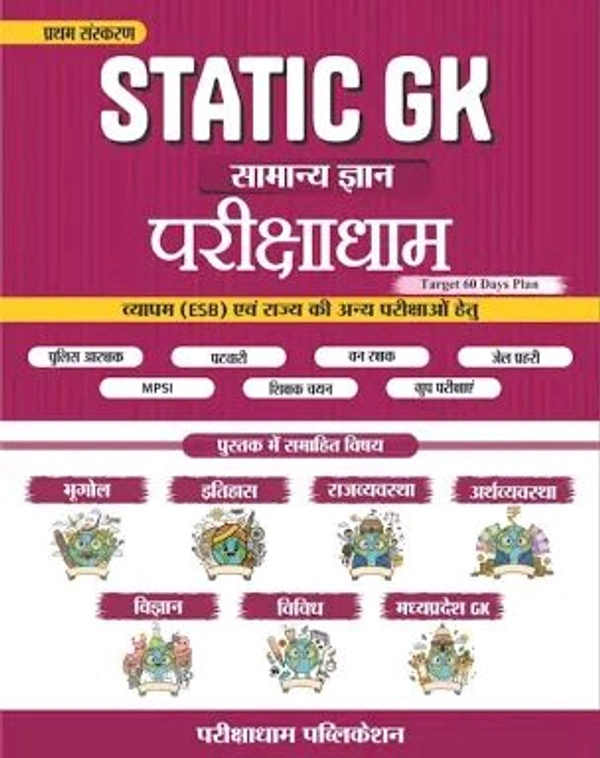 Parikshadham Publication  ParikshaDham Static GK Samanya Gyan (Hindi)