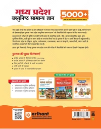 ARIHANT PUBLICATION Arihant Madhya Pradesh Vastunisht Samanya Gyan 5000+ (2025–23 Edition) | Complete Coverage of MP GK in Objective Question Format | With Explanatory ... Vanrakshak & Other State Exams | Hindi Medium