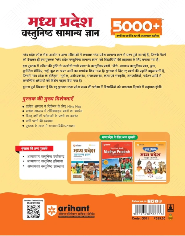 ARIHANT PUBLICATION Arihant Madhya Pradesh Vastunisht Samanya Gyan 5000+ (2025–23 Edition) | Complete Coverage of MP GK in Objective Question Format | With Explanatory ... Vanrakshak & Other State Exams | Hindi Medium