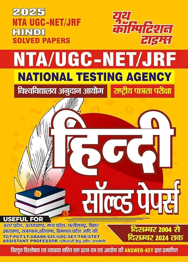 Youth Compitition Times YCT 2025тАУ26 NTA UGC-NET/JRF Hindi Solved Papers (704 & 1395)
Based on 27 February 2025 Exam | Complete Solutions with Explanations