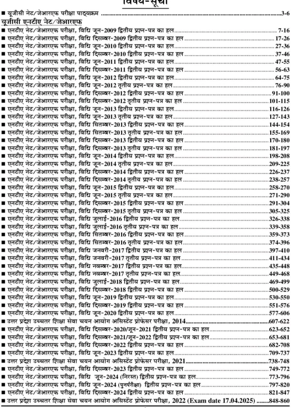 Youth Compitition Times YCT 2025–26 NTA UGC-NET/JRF Law Solved Papers | Hindi Medium
Complete Solution Book for Paper 2 (Law) – Based on Latest Exam Pattern
