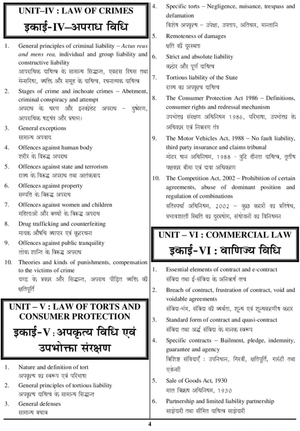 Youth Compitition Times YCT 2025–26 NTA UGC-NET/JRF Law Solved Papers | Hindi Medium
Complete Solution Book for Paper 2 (Law) – Based on Latest Exam Pattern

