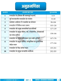 Champion Squre Coaching MPPSC Pre Unit 2 тАУ рдо.рдкреНрд░. рдХрд╛ рдЗрддрд┐рд╣рд╛рд╕, рд╕рдВрд╕реНрдХреГрддрд┐ рдПрд╡рдВ рд╕рд╛рд╣рд┐рддреНрдп | Madhya Pradesh Ka Itihas Sanskriti Sahitya (Hindi) | MPPSC Prelims Book